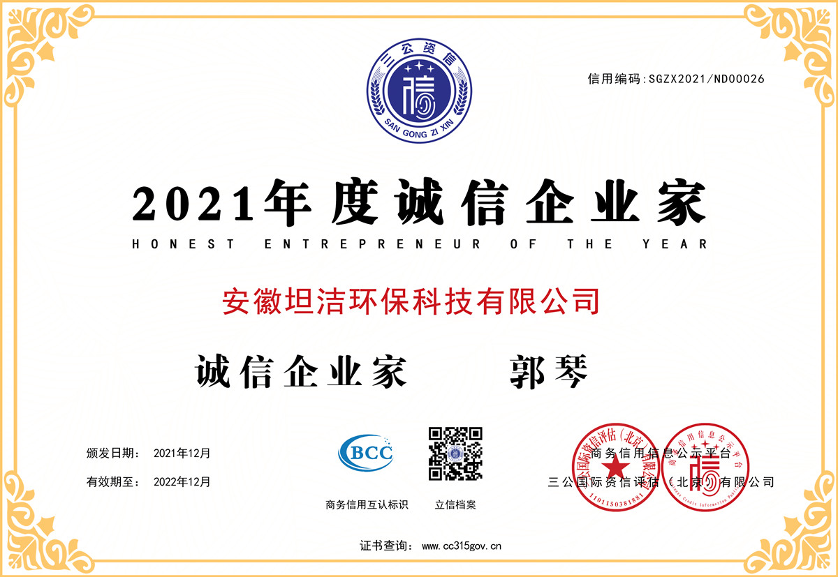 新竹2021年度诚信企业家