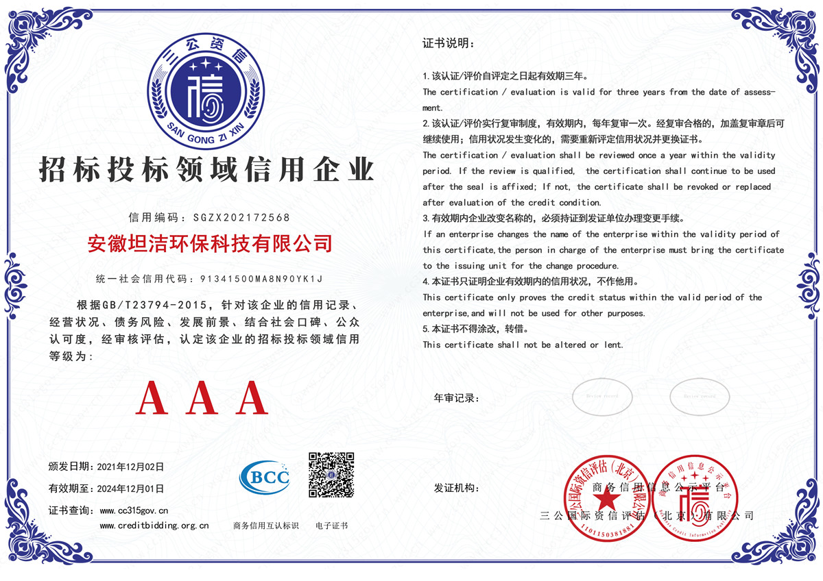 新竹招标投标领域AAA级信用企业