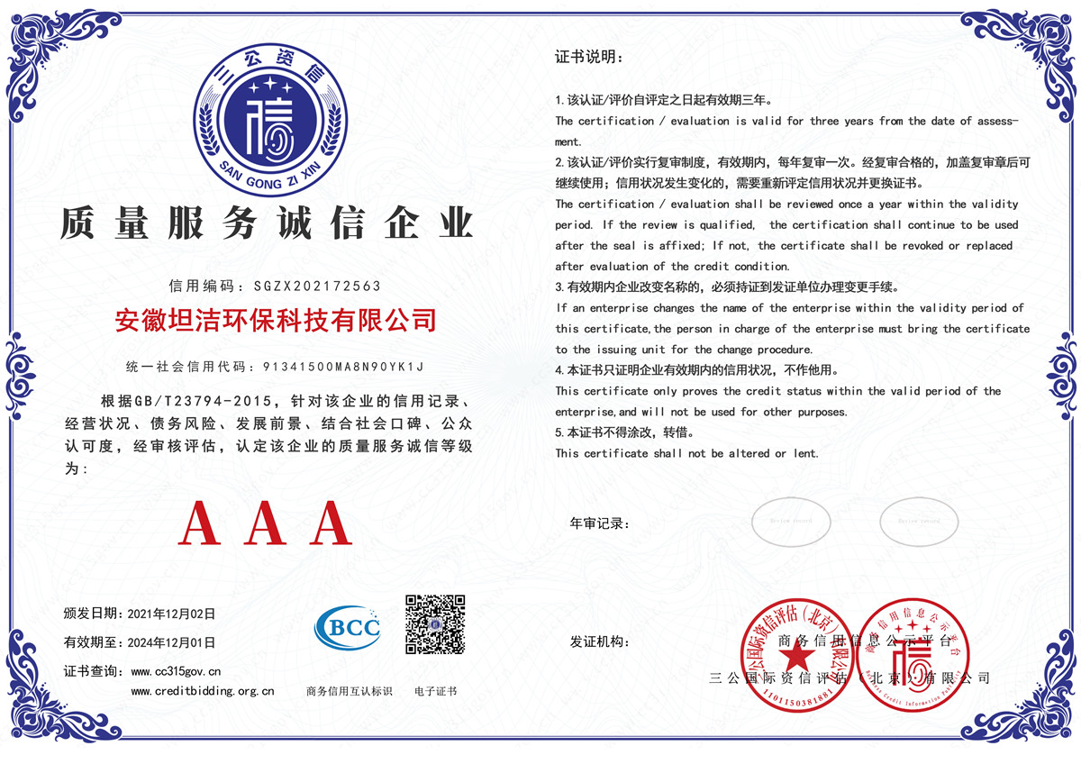 新竹质量服务AAA级诚信企业