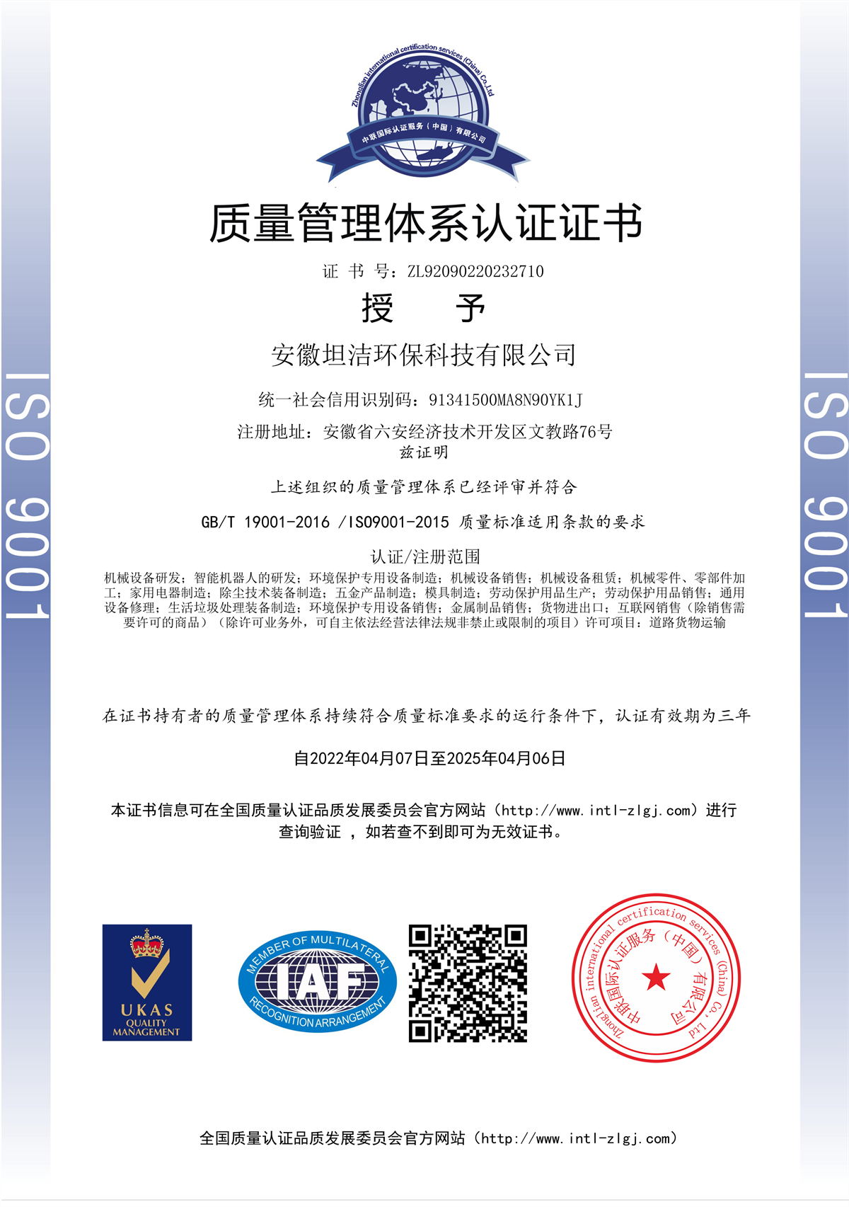 新竹质量管理体系认证证书