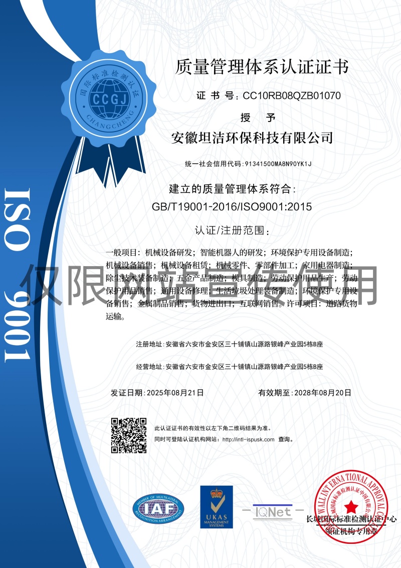 新竹质量管理体系认证证书