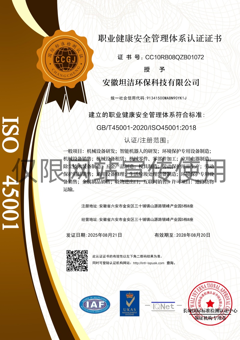 新竹职业健康安全管理体系认证