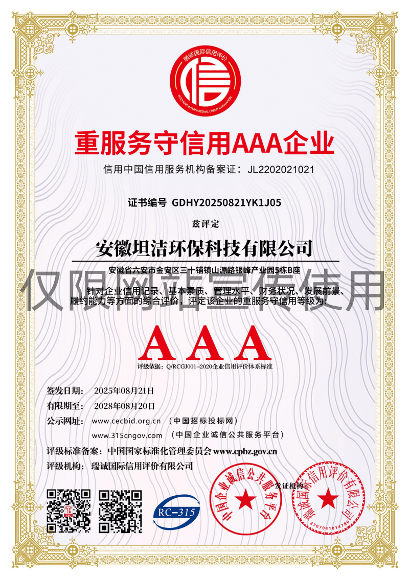 新竹重服务守信AAA级信用企业