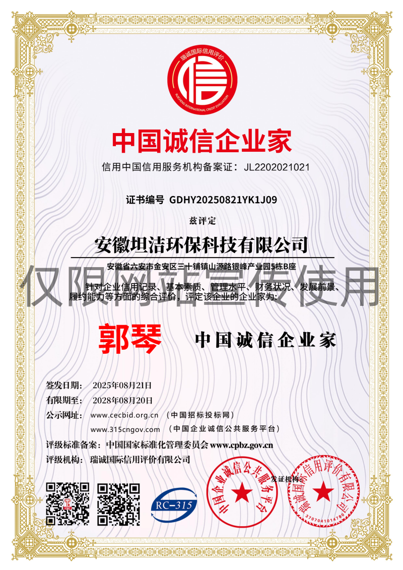 新竹中国诚信企业家