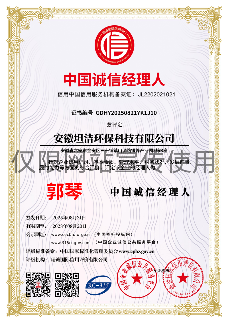 新竹中国诚信经理人