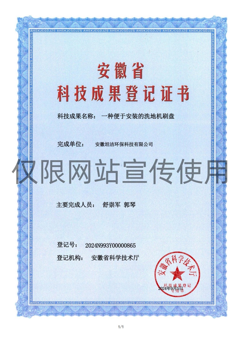 新竹科技成果转化证书