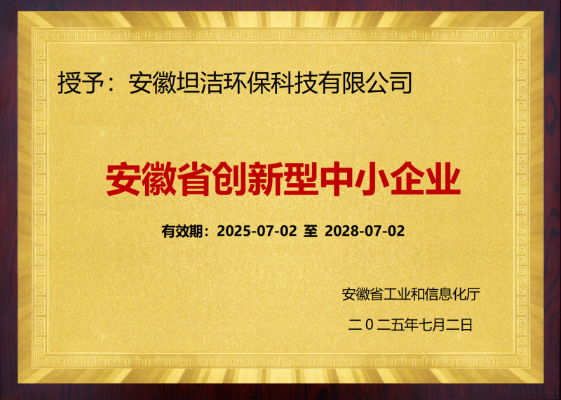 新竹安徽省创新型中小企业证书